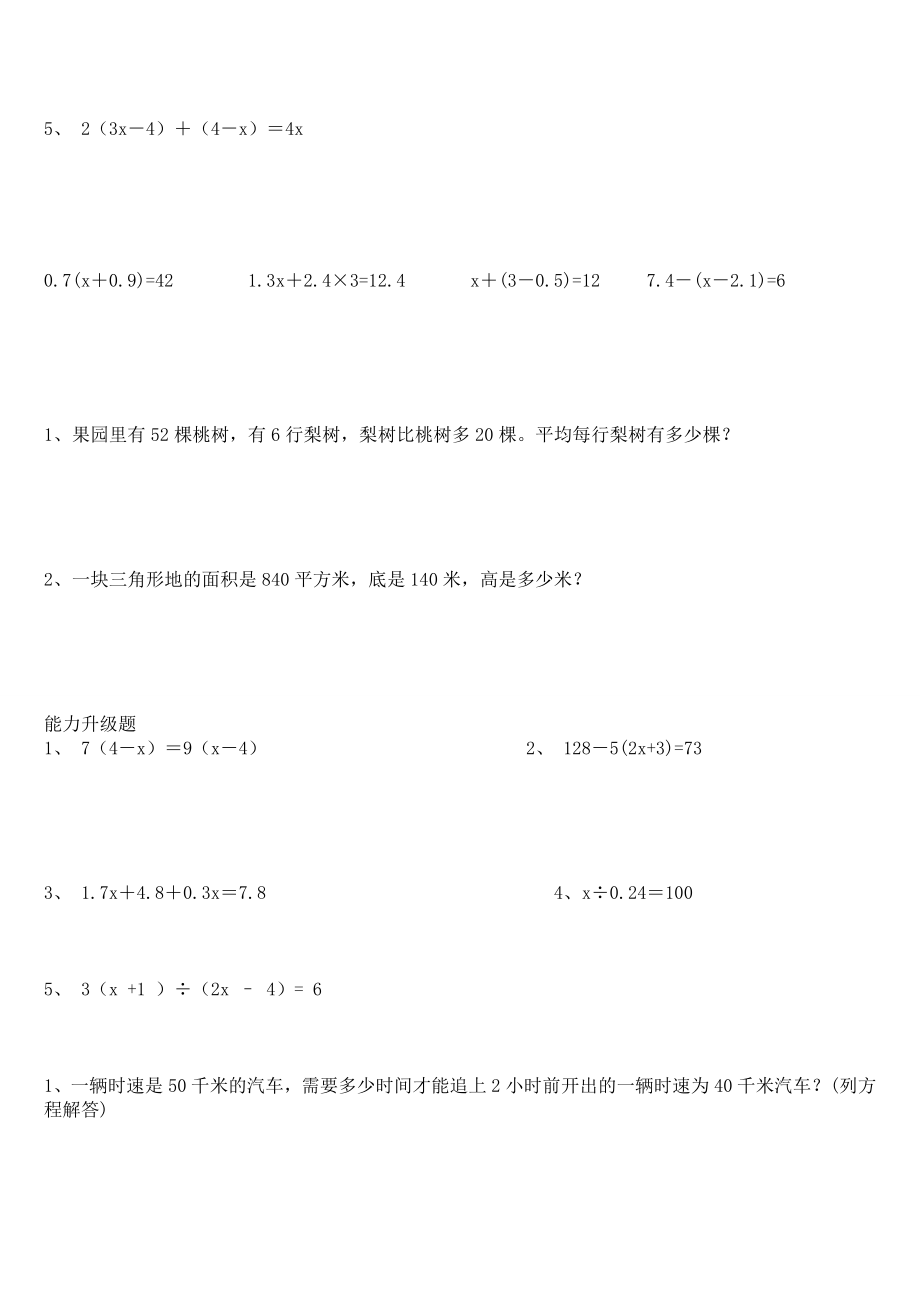 小升初数学：解方程.doc_第2页