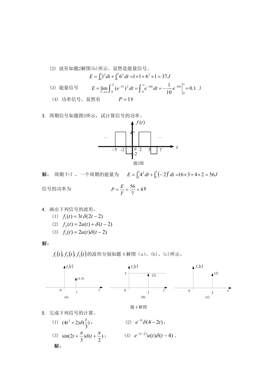 信号与系统(程耕国)上册课后习题答案.doc_第2页