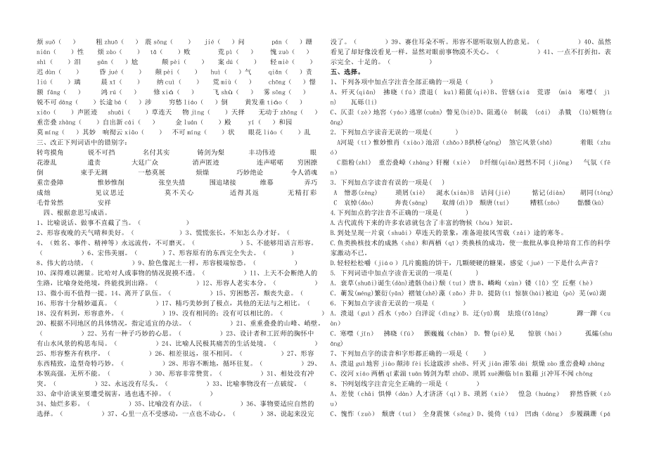 人教版语文八级上册字词专项复习.doc_第2页