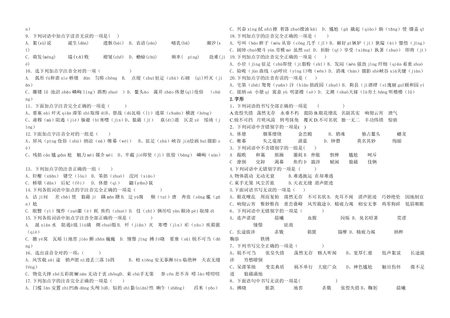 人教版语文八级上册字词专项复习.doc_第3页