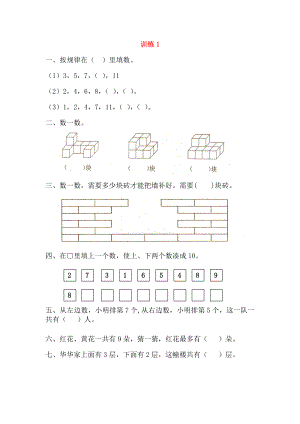 小学一级数学思维拓展训练（一） .doc