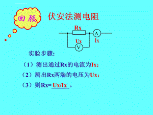 测电阻的特殊方法课件.ppt