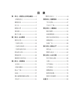 北师大版小学数学四级下册精品教案　　全册.doc