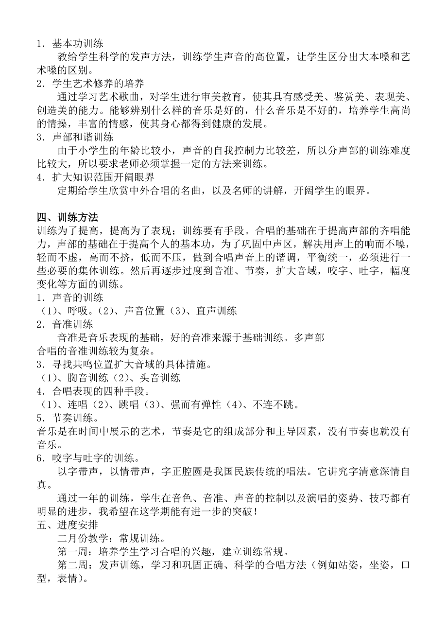 小学合唱兴趣小组运动记录[宝典].doc_第3页