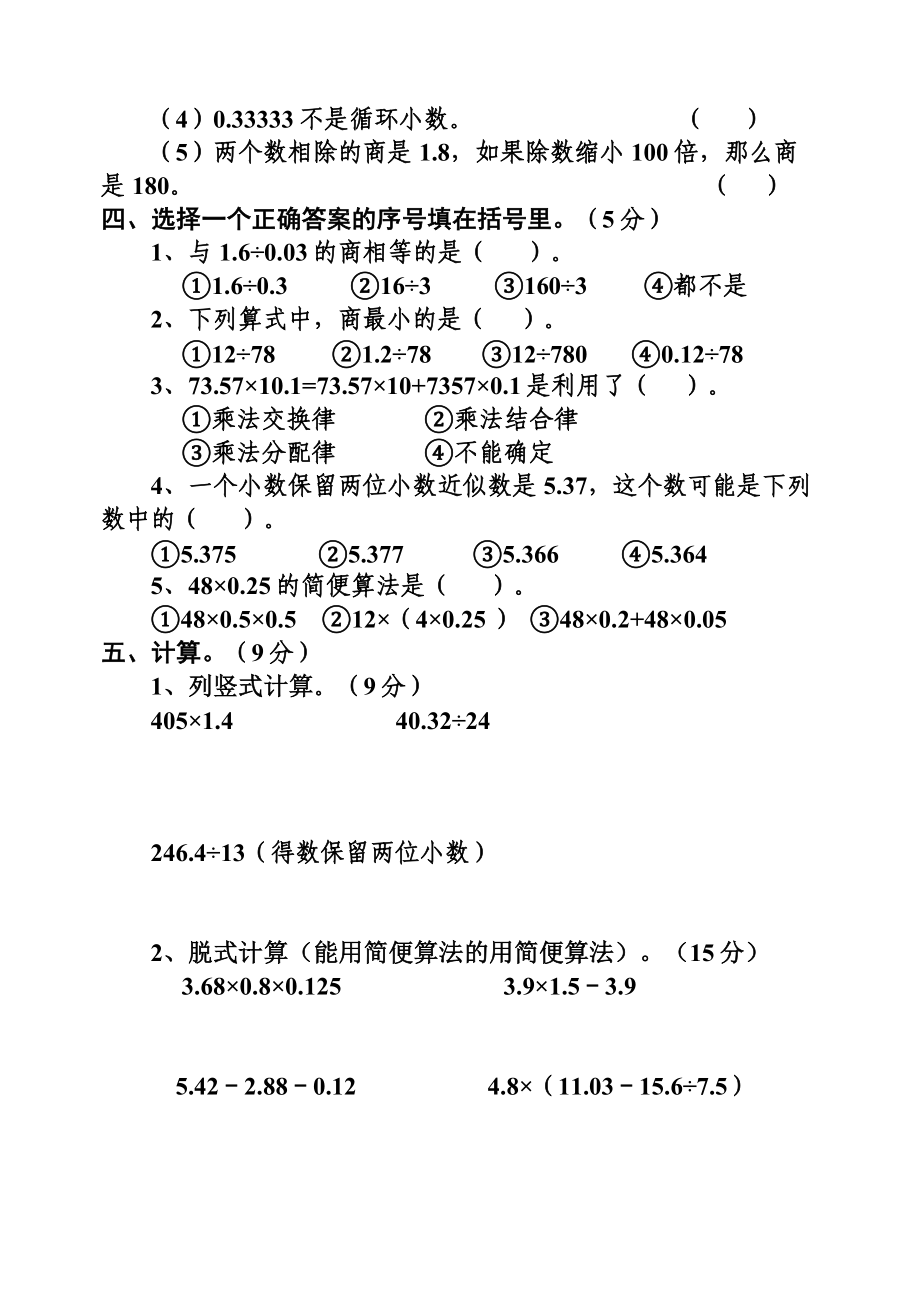 新人教版小学数学五级上册期中精品试题.doc_第2页