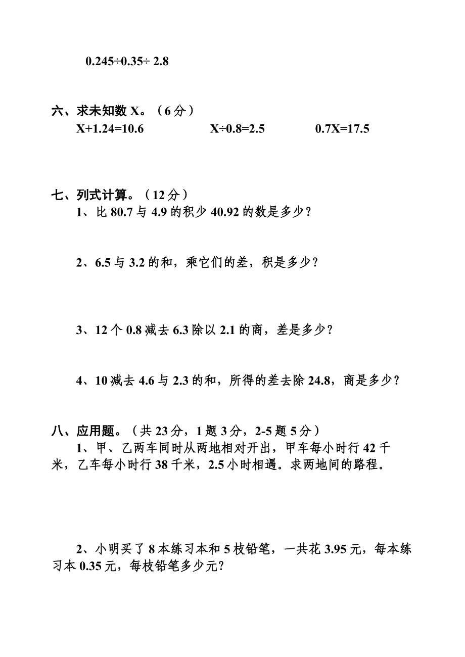 新人教版小学数学五级上册期中精品试题.doc_第3页