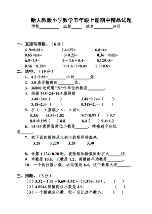 新人教版小学数学五级上册期中精品试题.doc