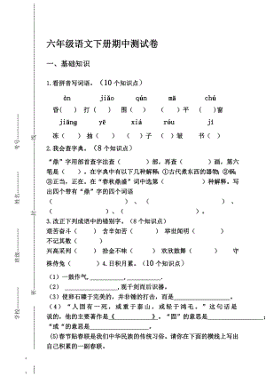 新人教版小学六级语文下册期中精品试题.doc