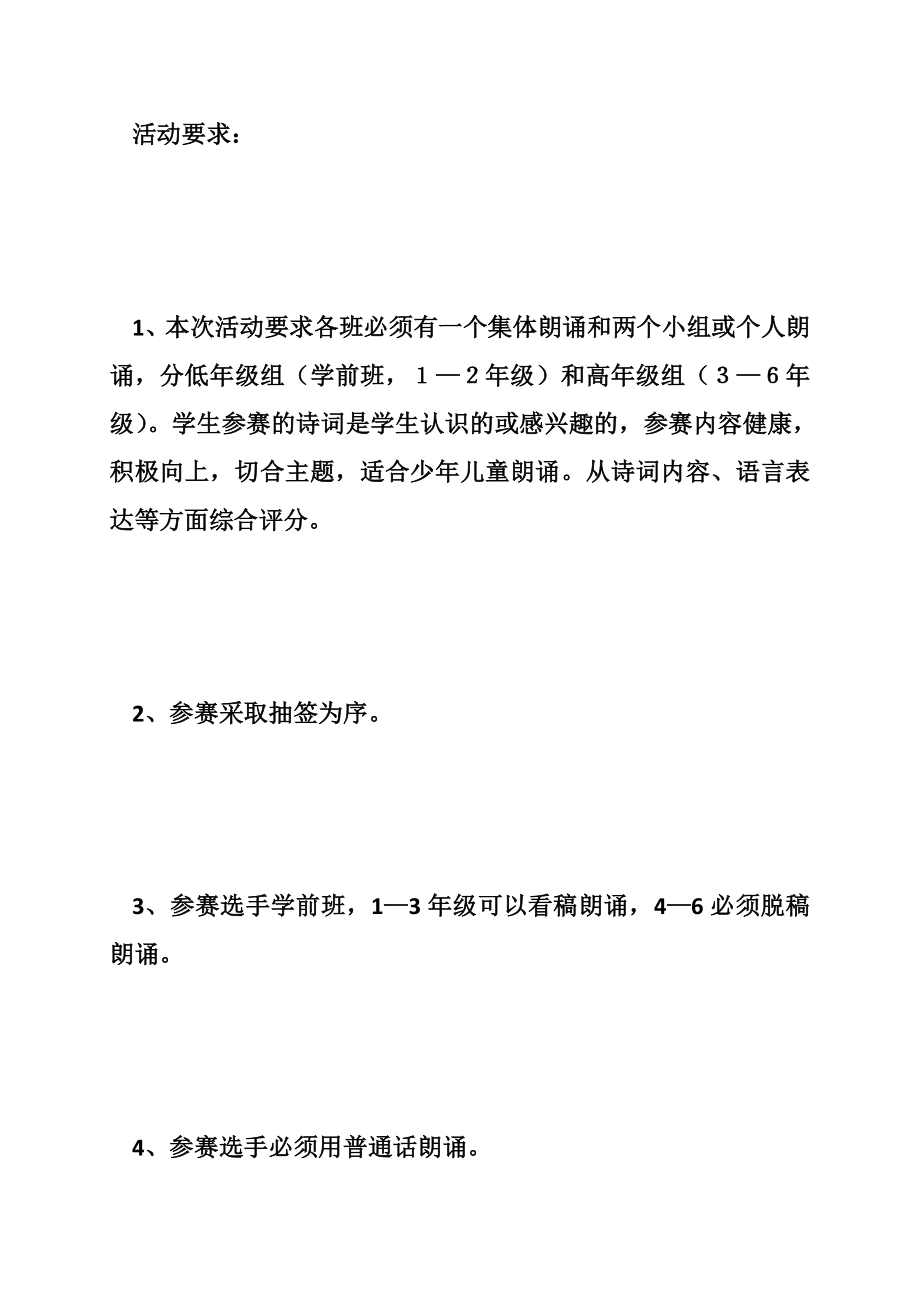 小学诗歌朗诵比赛方案.doc_第3页