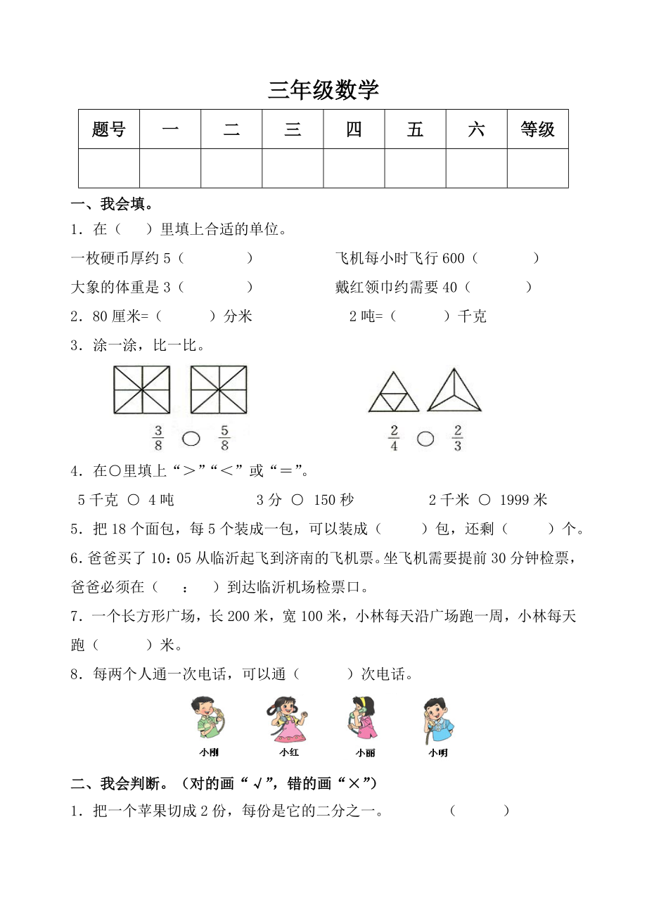 新人教版小学三级上册期末数学精品试题.doc_第1页