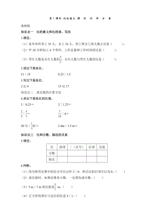 六级数学上册《比的意义》课时测评.doc