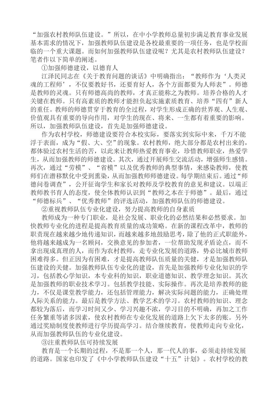 农村小学教师队伍的状况及其对教育质量的影响毕业论文.doc_第3页