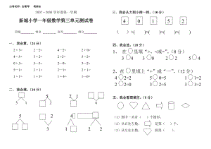 小学一级数学上册第三单元测试题.doc