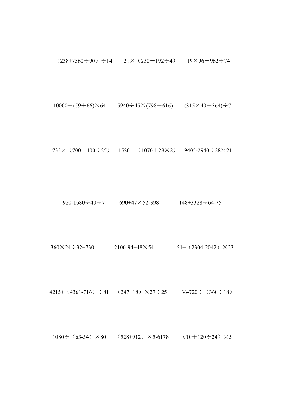 四级数学下册脱式计算题.doc_第2页