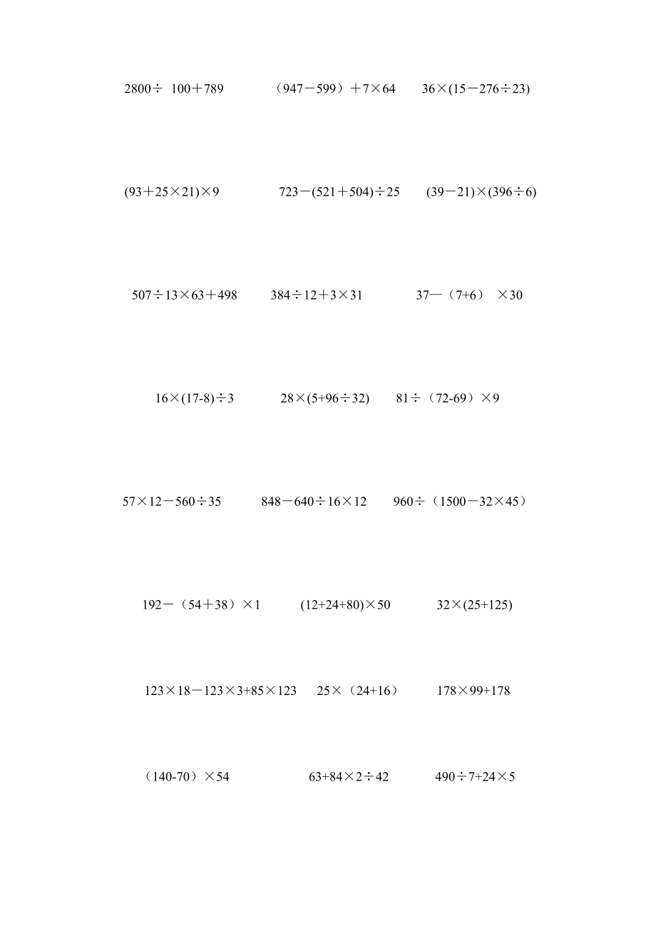 四级数学下册脱式计算题.doc_第3页