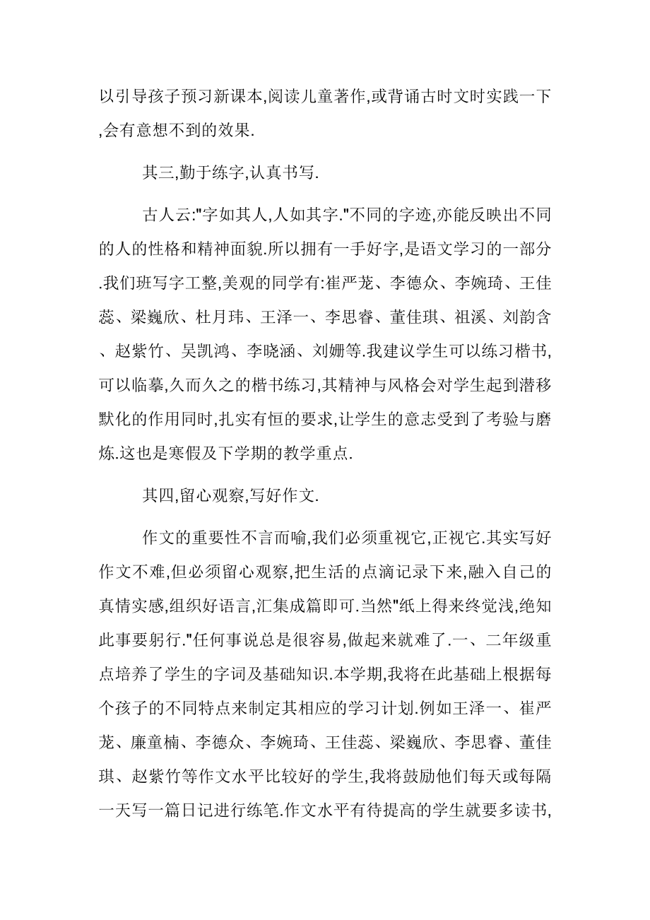 关于小学语文学习方法的探讨.doc_第2页