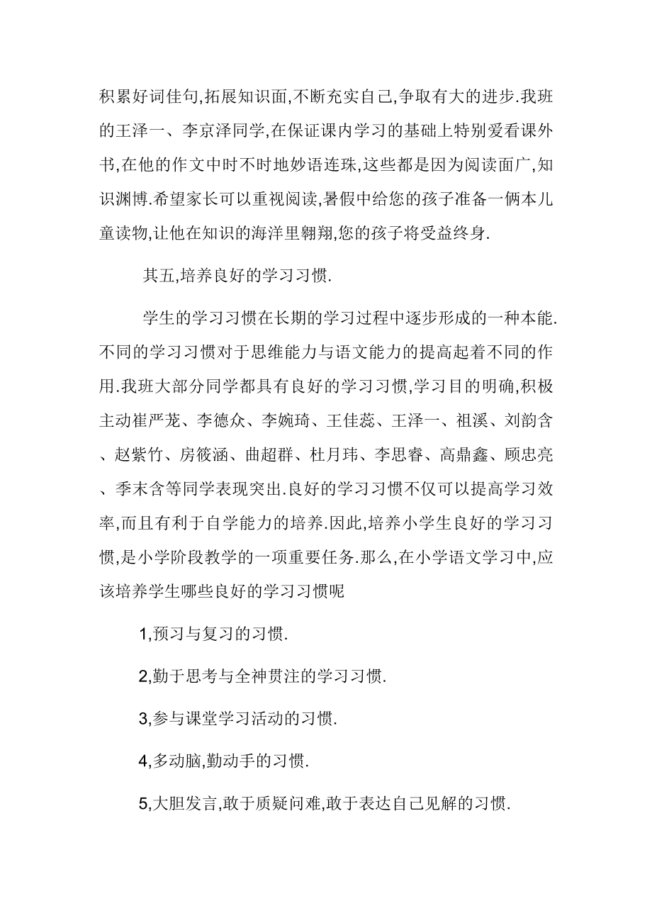 关于小学语文学习方法的探讨.doc_第3页