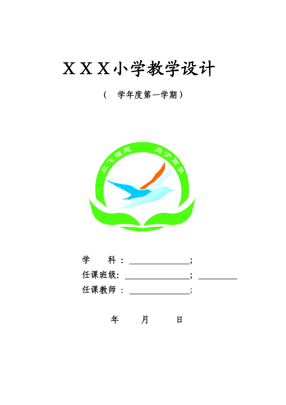 北师大版小学二级上册语文教案　全册.doc_第1页