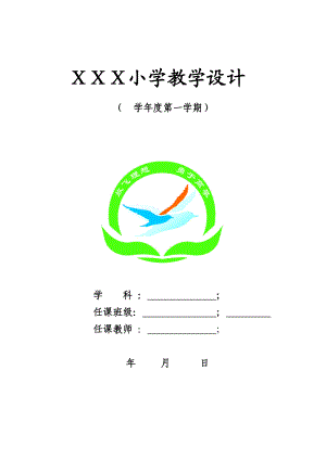 北师大版小学二级上册语文教案　全册.doc