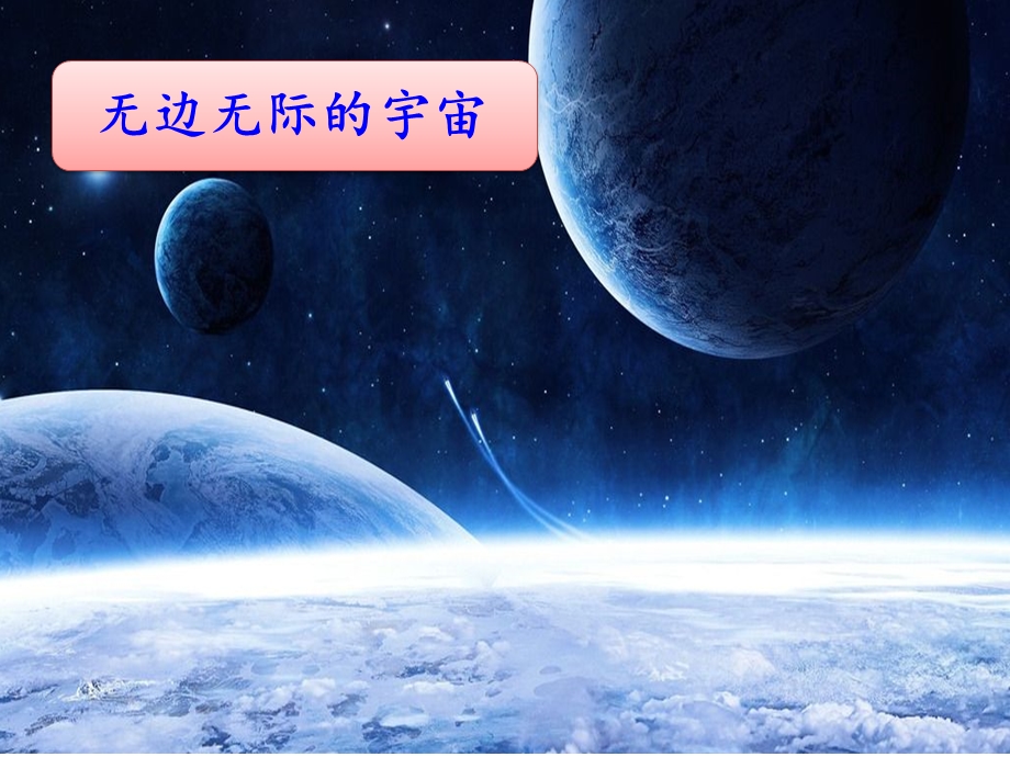 部编版语文2年级下册全册精品课件(第1套)18-太空生活趣事多.ppt_第1页