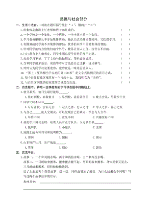 山东人民版小学品德与社会三级下册期中试题.doc