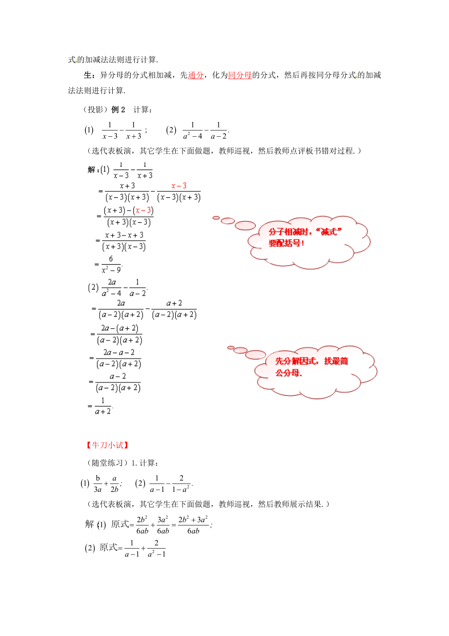 山东省枣庄市峄城区吴林街道中学八级数学下册 332分式的加减法教案 北师大版.doc_第3页