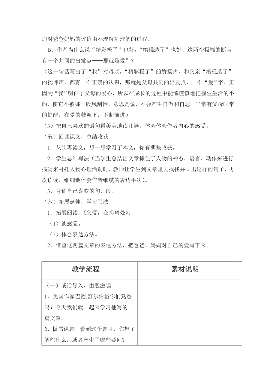 新人教版小学语文五级上册《“精彩极了”和“糟糕透了”》教学设计1.doc_第3页