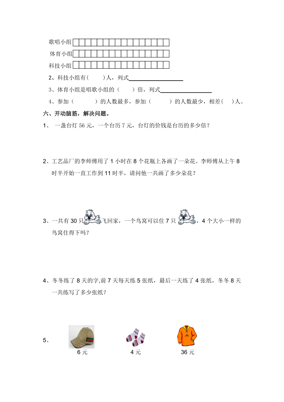 北师大版小学二级上册数学期末检测试题.doc_第3页