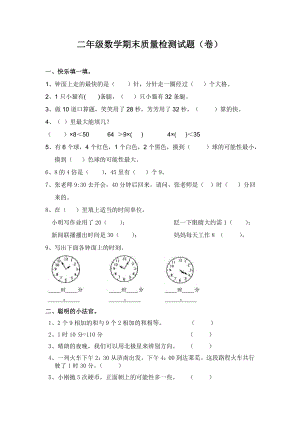 北师大版小学二级上册数学期末检测试题.doc