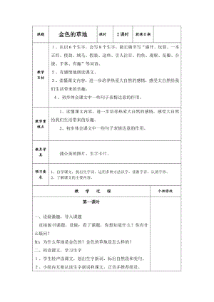 北师大版小学语文三级上册语文教案　　全册.doc