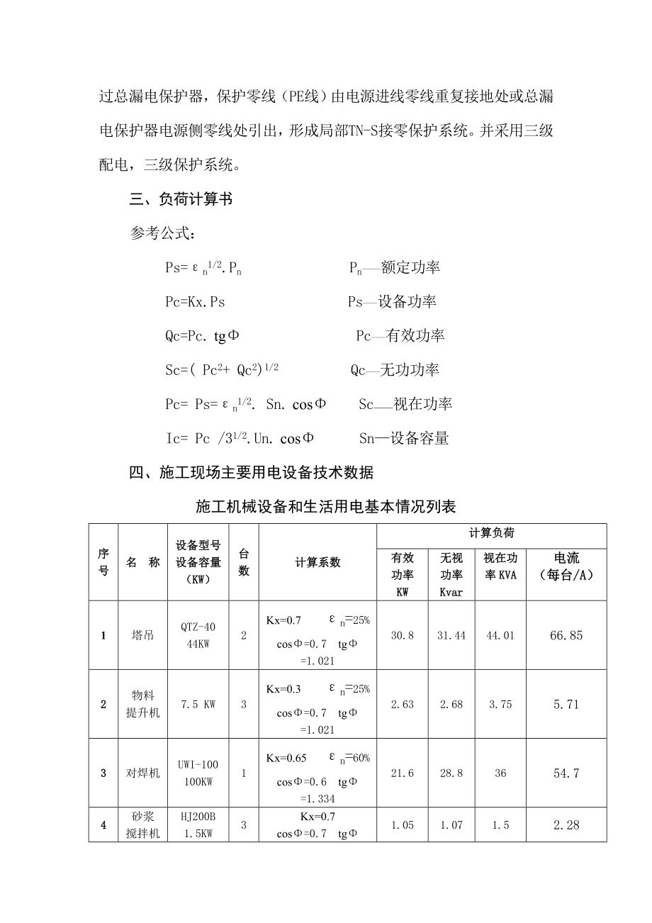 奥林匹克花园学校临电.doc_第3页