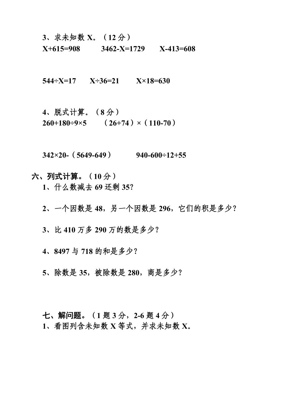 新人教版小学数学四级上册期中综合练习.doc_第3页