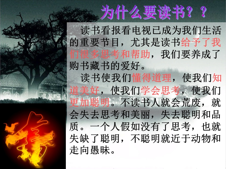 读书节主题班会：-优质课件.ppt_第3页