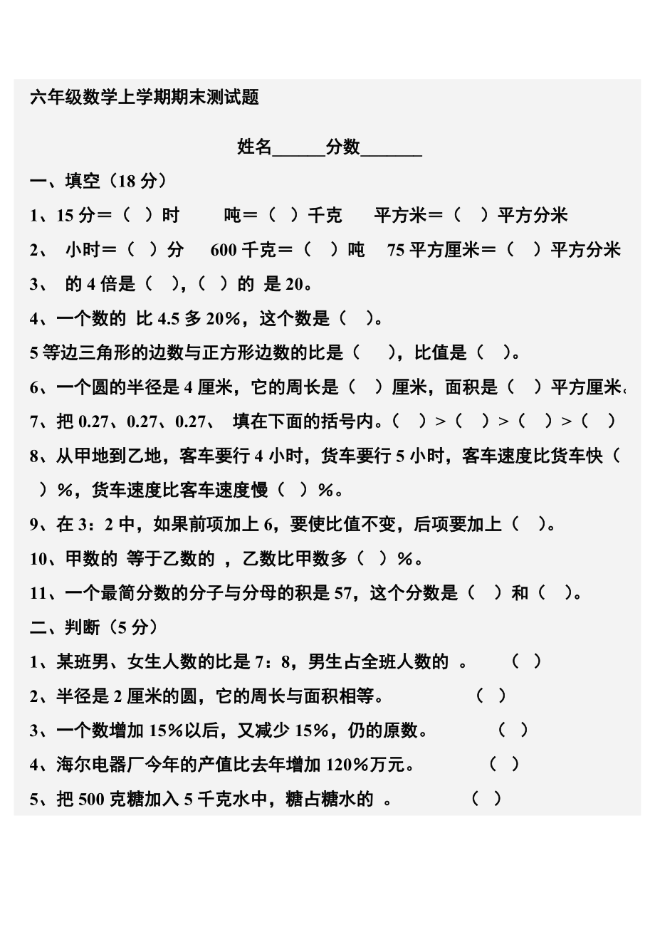 六级数学上学期期末测试题.doc_第1页