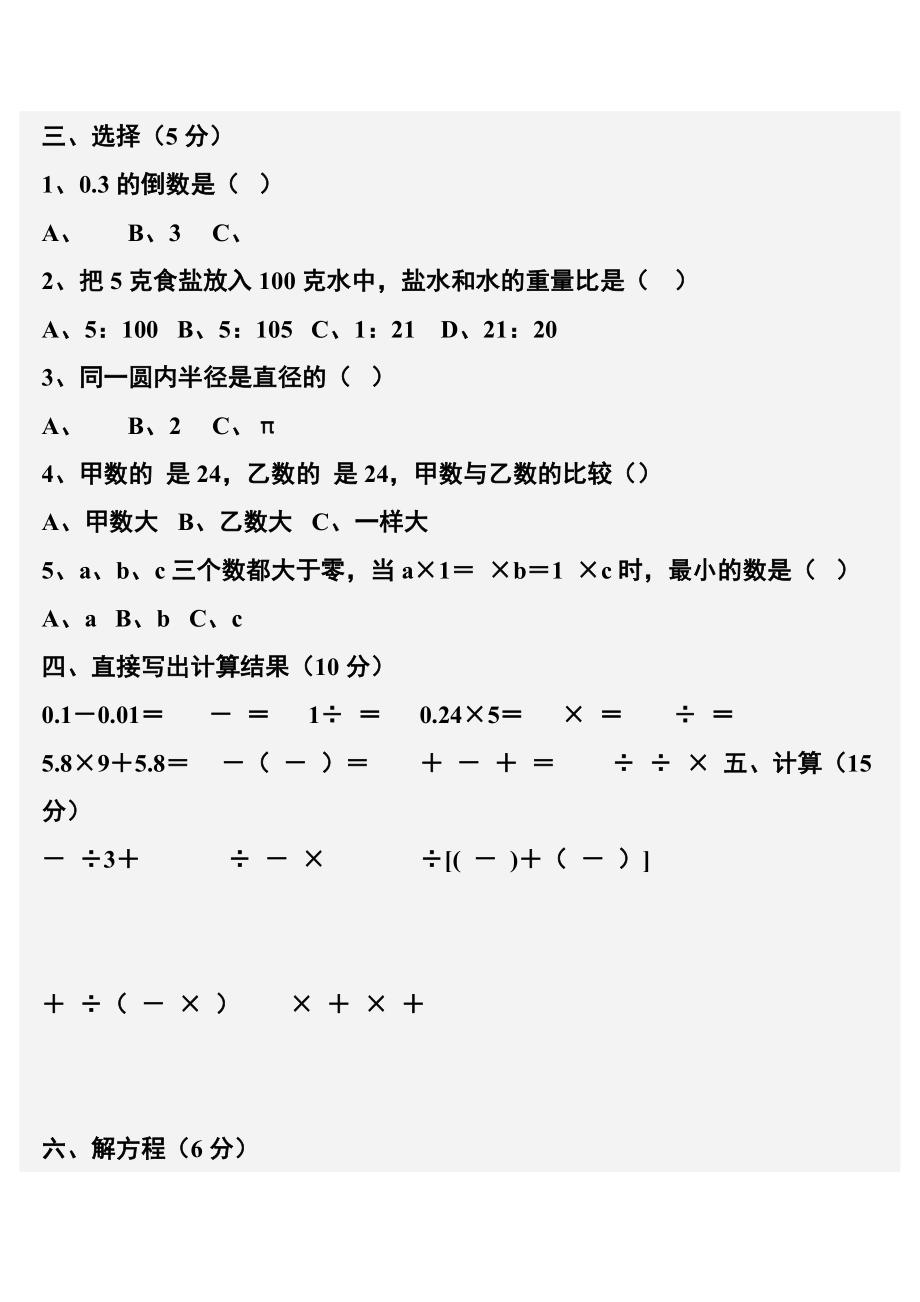 六级数学上学期期末测试题.doc_第2页