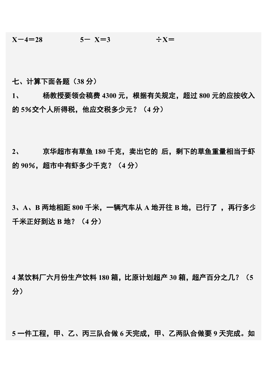 六级数学上学期期末测试题.doc_第3页