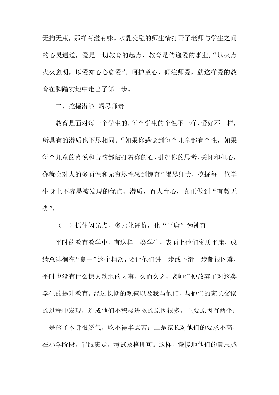 当好一名小学教师师德征文.doc_第2页