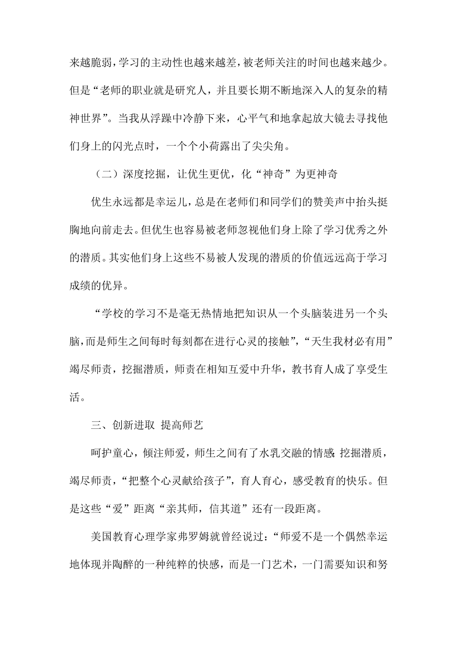 当好一名小学教师师德征文.doc_第3页