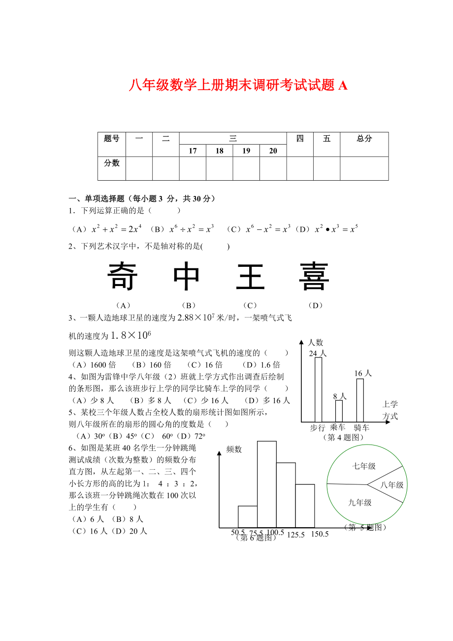 八级数学上册练习试题.doc_第1页