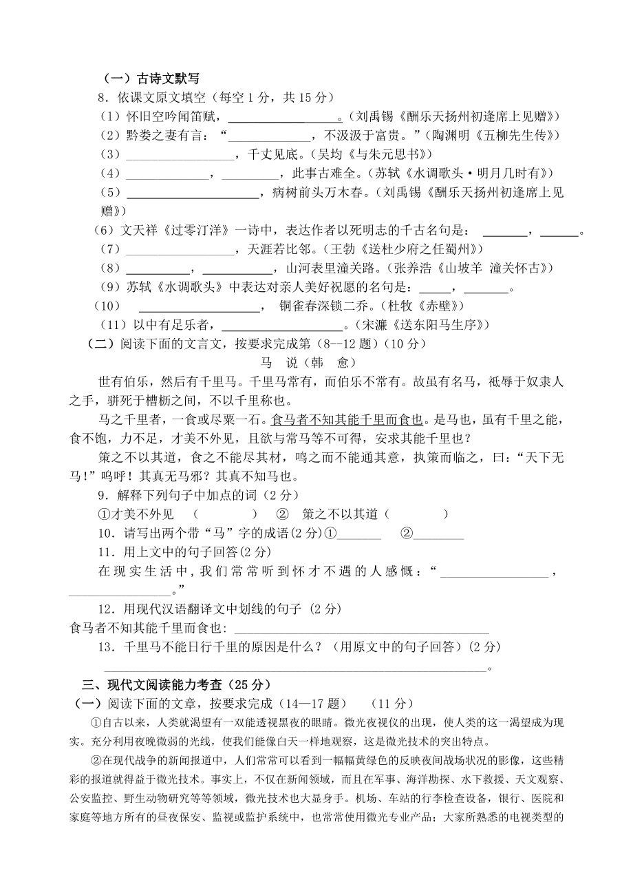 广东深圳市梅山中学人教版八级下语文期中考试卷（二）人教版.doc_第2页