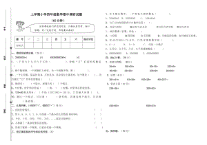 新人教版小学四级数学上册期中调研试题　精品.doc