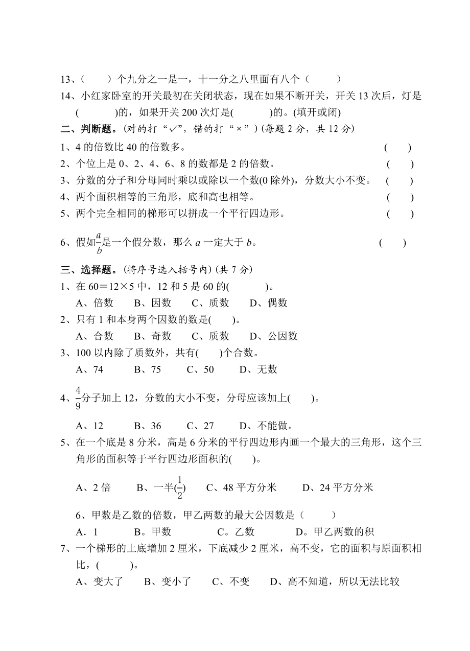 北师大版小学五级上期中测试(一).doc_第2页