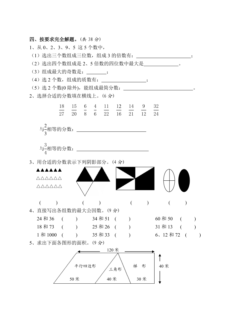 北师大版小学五级上期中测试(一).doc_第3页