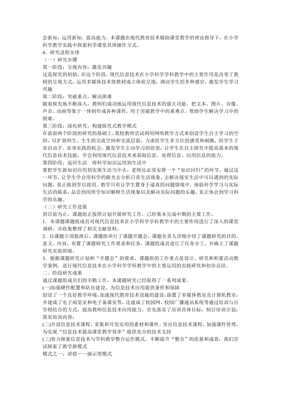 信息技术运用于小学科学课的研究课题总结.doc_第2页