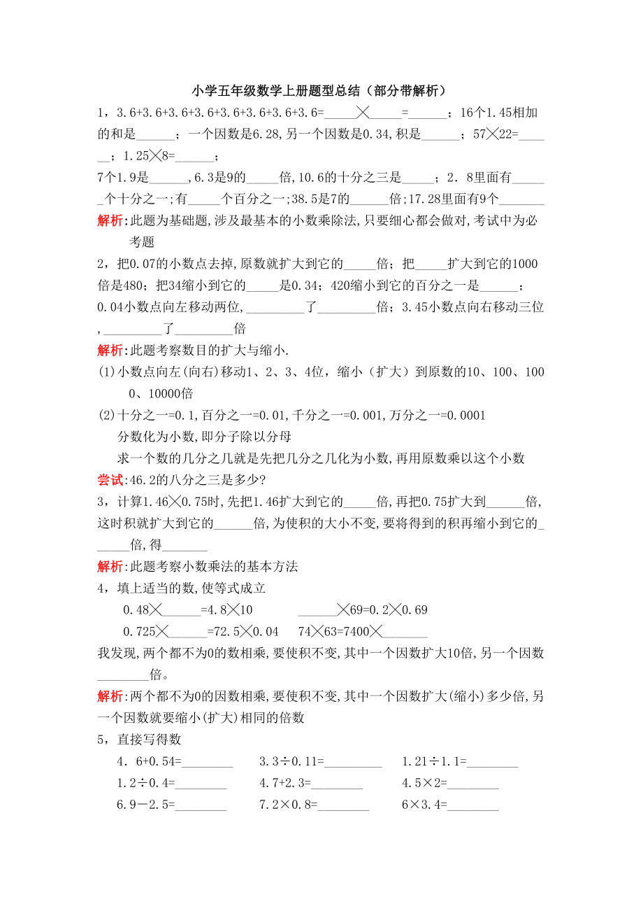 小学五级数学上册题型总结(部分带解析).doc_第1页