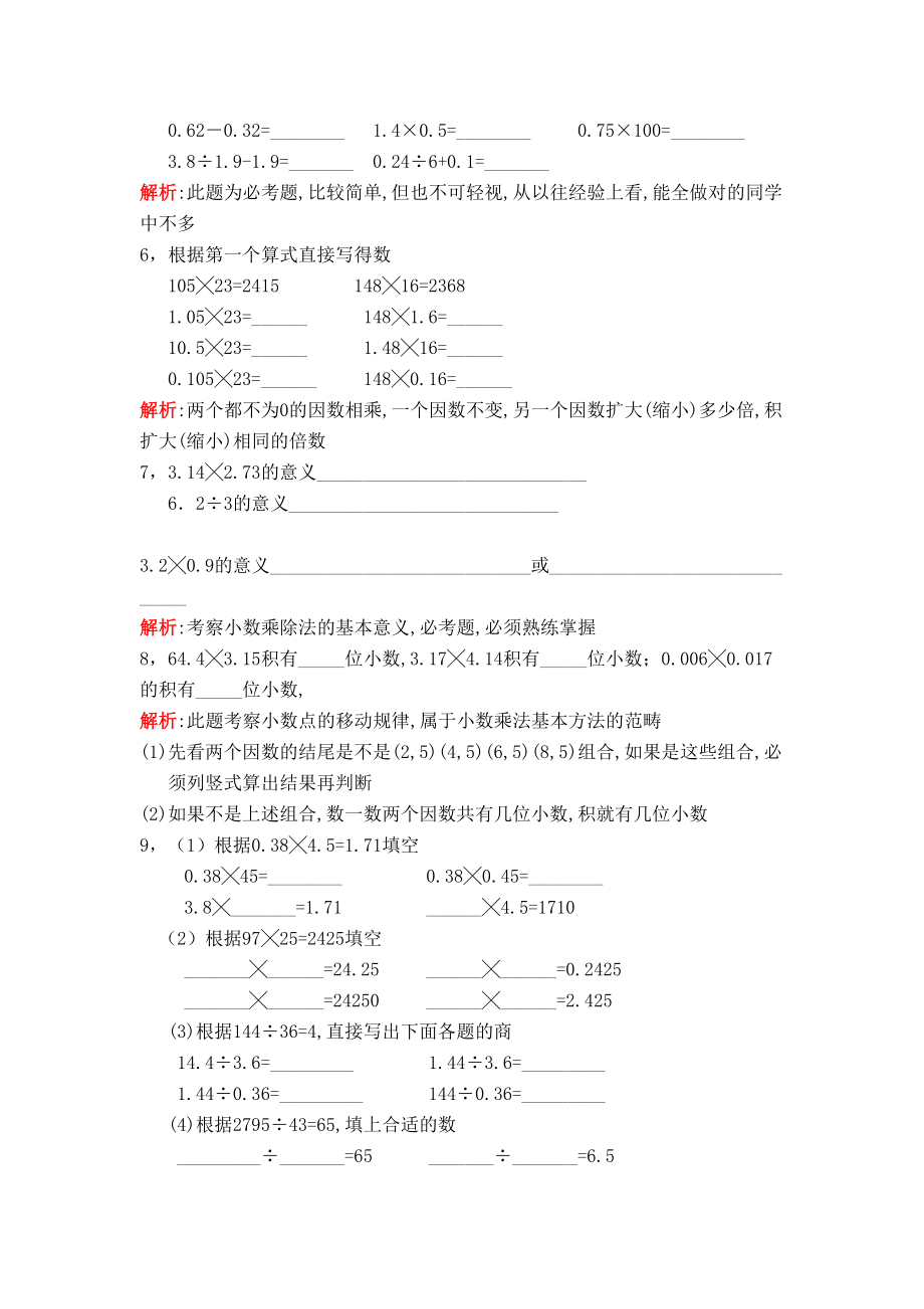 小学五级数学上册题型总结(部分带解析).doc_第2页