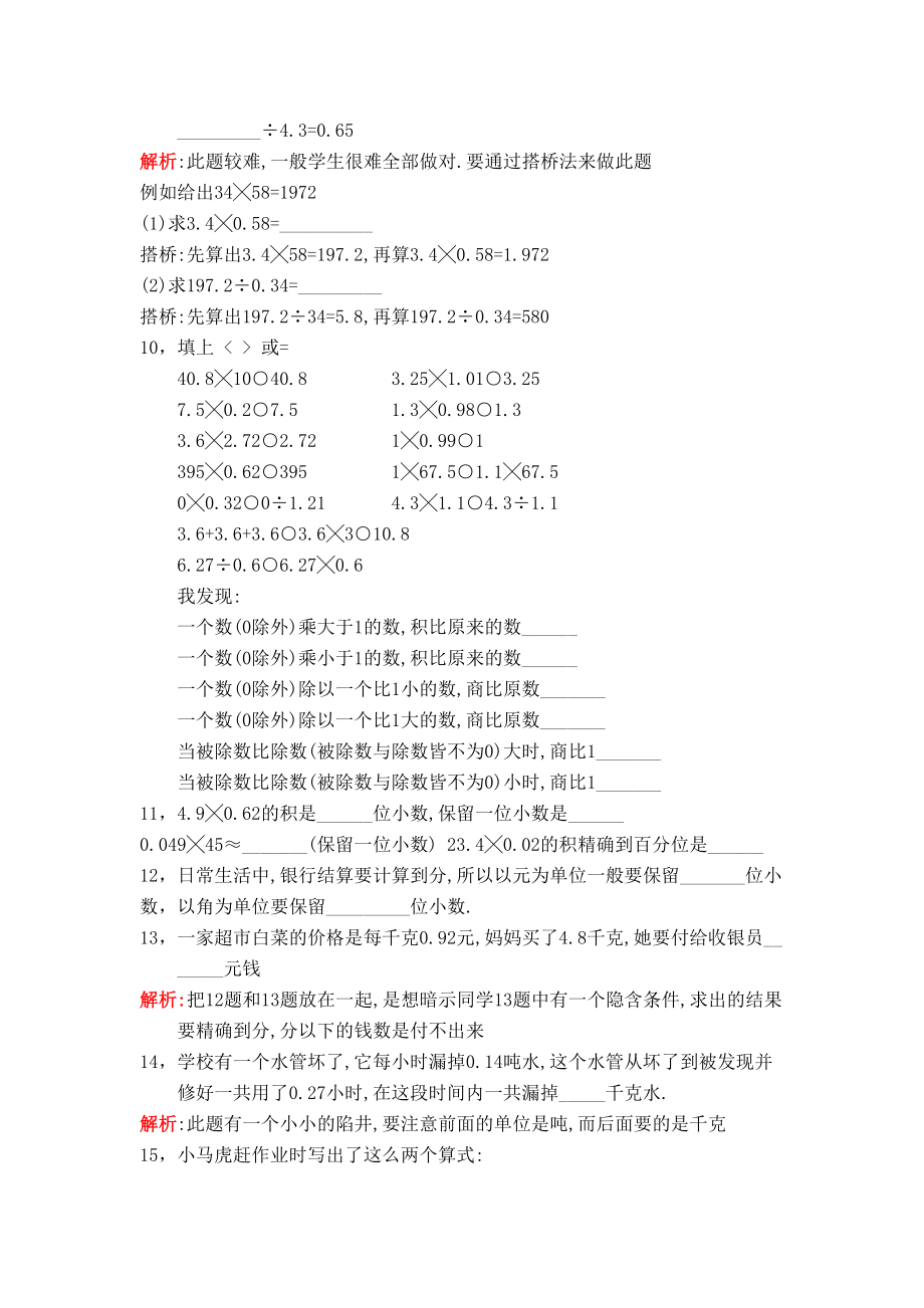 小学五级数学上册题型总结(部分带解析).doc_第3页