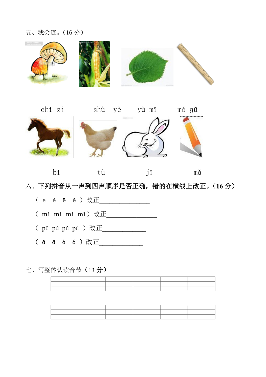 学前班上学期拼音试卷003.doc_第2页