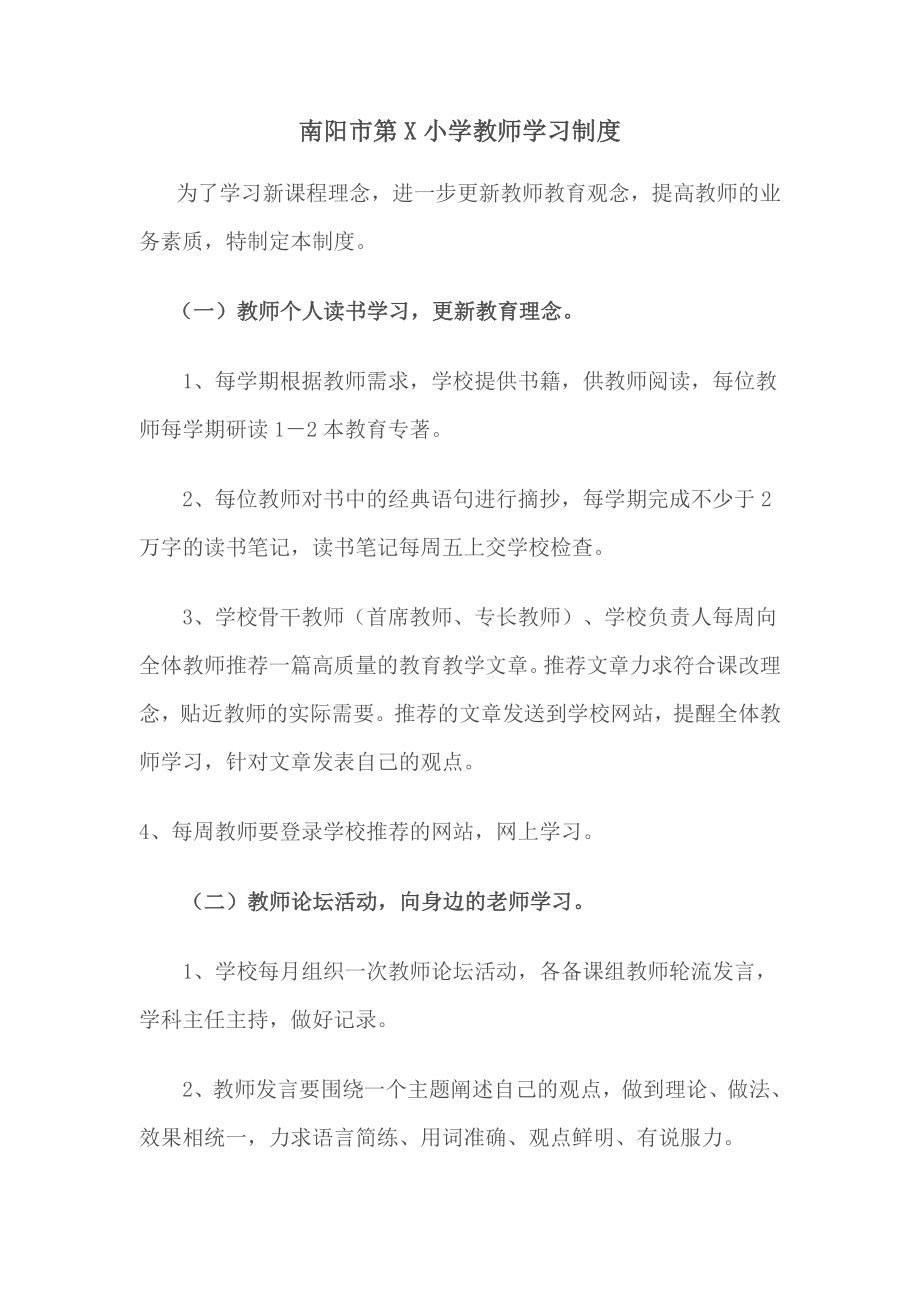 小学教师学习制度.doc_第1页