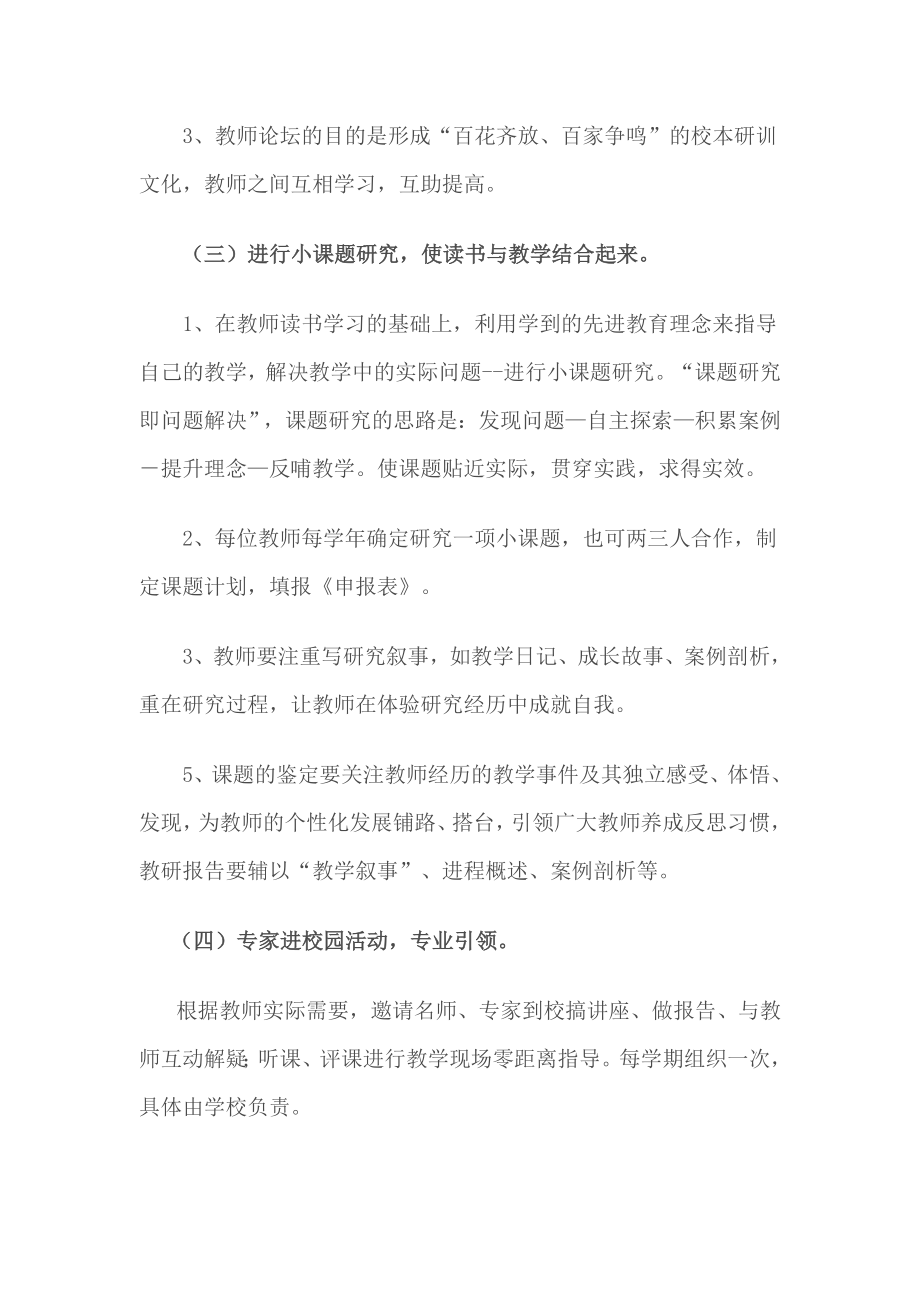 小学教师学习制度.doc_第2页